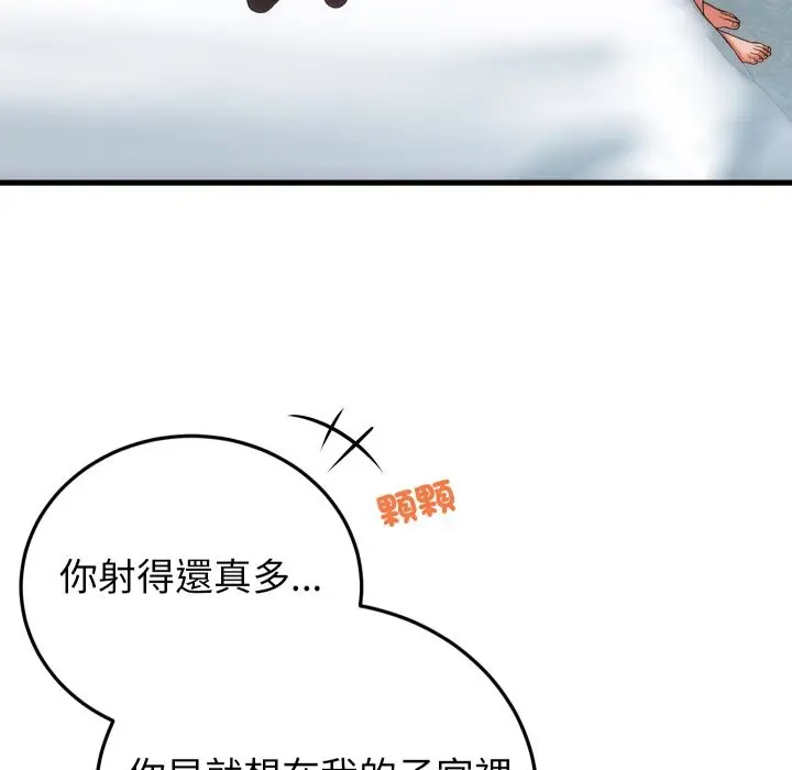 漫画《少爷的替身》第41话第97张图