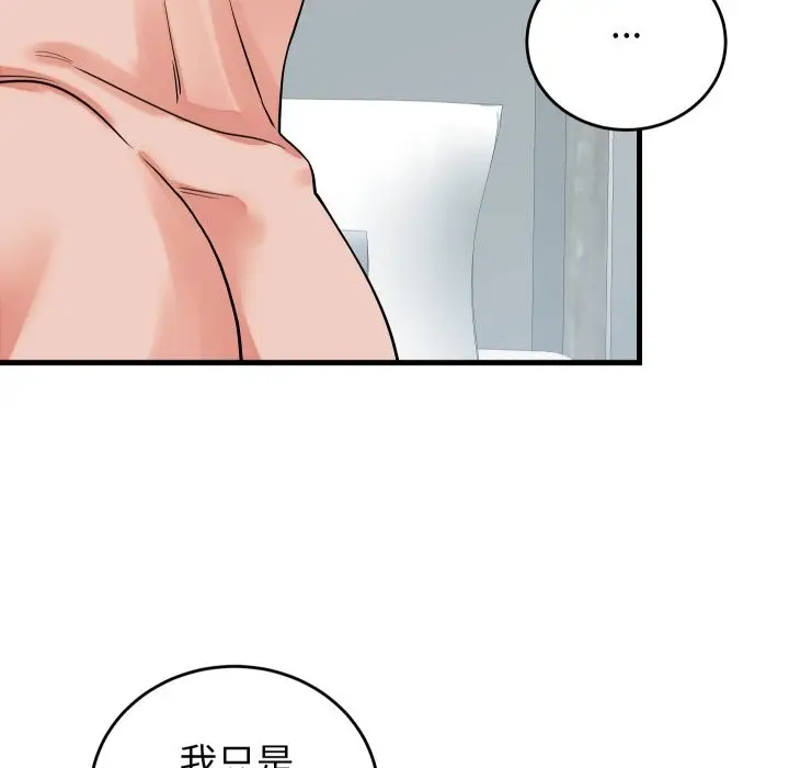 漫画《少爷的替身》第41话第99张图