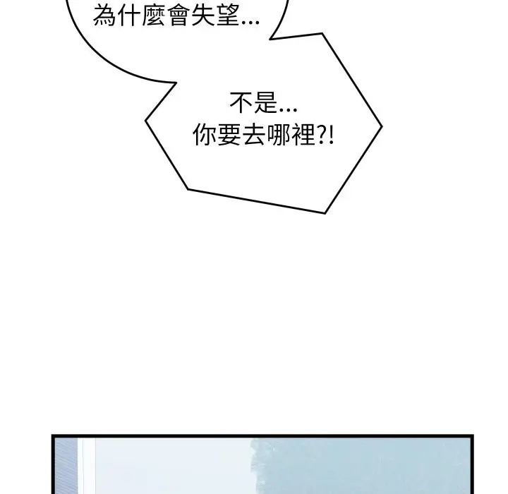 漫画《少爷的替身》第42话第10张图