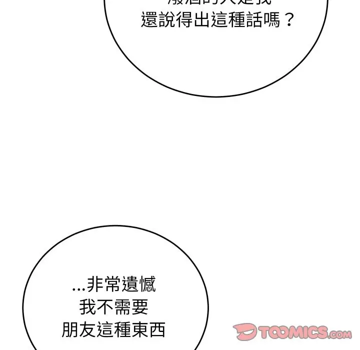 漫画《少爷的替身》第42话第102张图