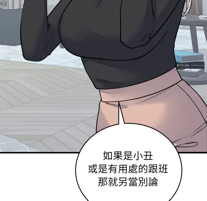 漫画《少爷的替身》第42话第104张图