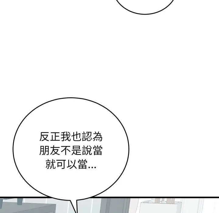 漫画《少爷的替身》第42话第107张图