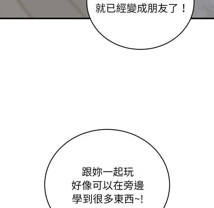 漫画《少爷的替身》第42话第110张图