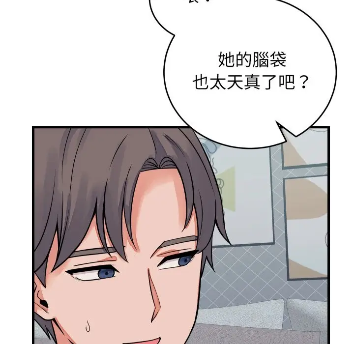 漫画《少爷的替身》第42话第113张图