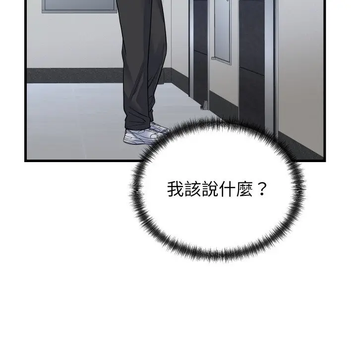 漫画《少爷的替身》第42话第143张图