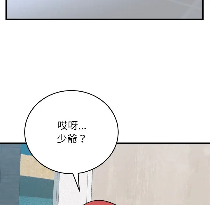 漫画《少爷的替身》第42话第145张图