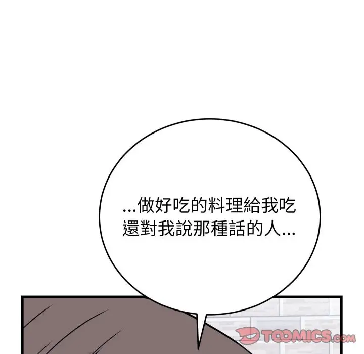 漫画《少爷的替身》第42话第21张图