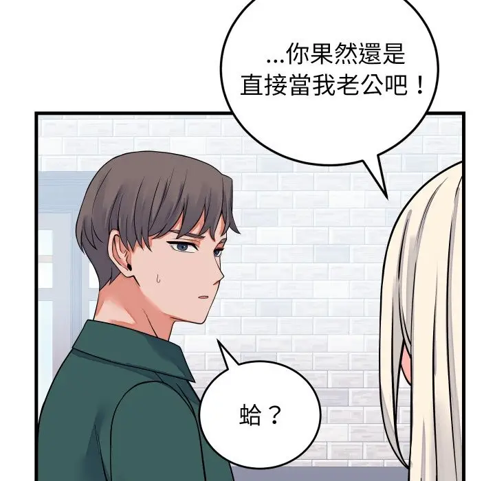 漫画《少爷的替身》第42话第27张图