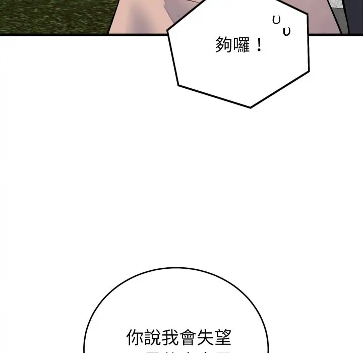 漫画《少爷的替身》第42话第31张图