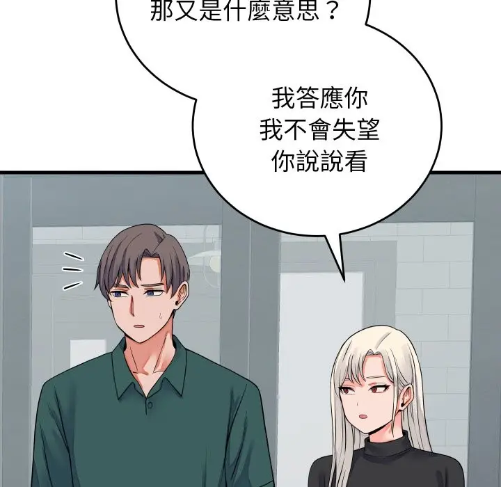 漫画《少爷的替身》第42话第32张图