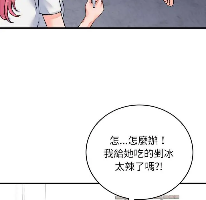 漫画《少爷的替身》第42话第52张图