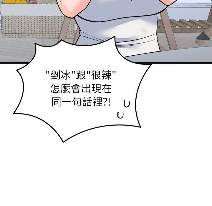 漫画《少爷的替身》第42话第54张图