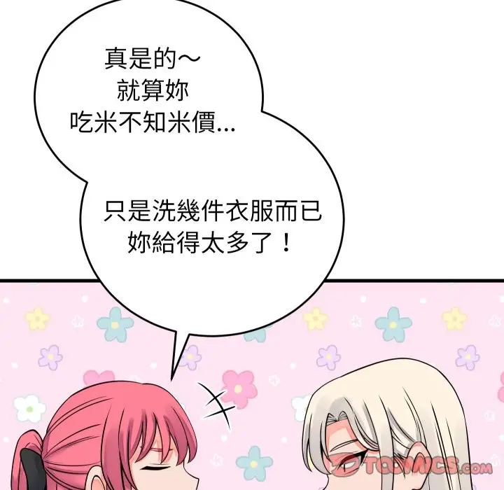 漫画《少爷的替身》第42话第66张图