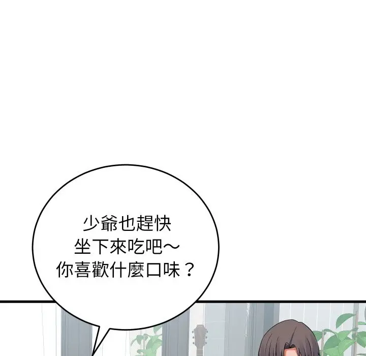 漫画《少爷的替身》第42话第73张图