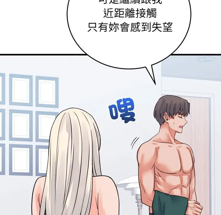 漫画《少爷的替身》第42话第8张图