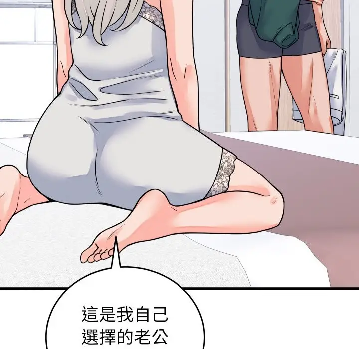漫画《少爷的替身》第42话第9张图