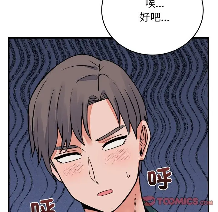 漫画《少爷的替身》第42话第93张图