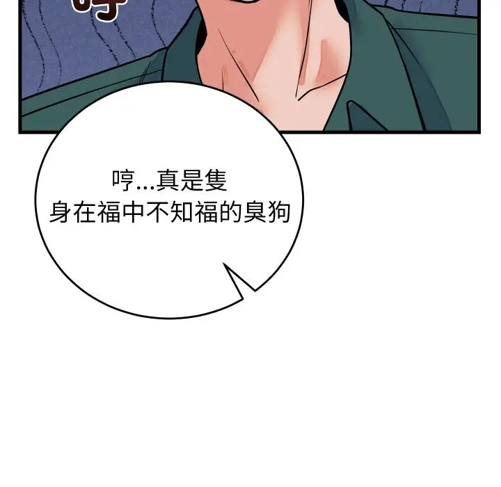 漫画《少爷的替身》第42话第94张图