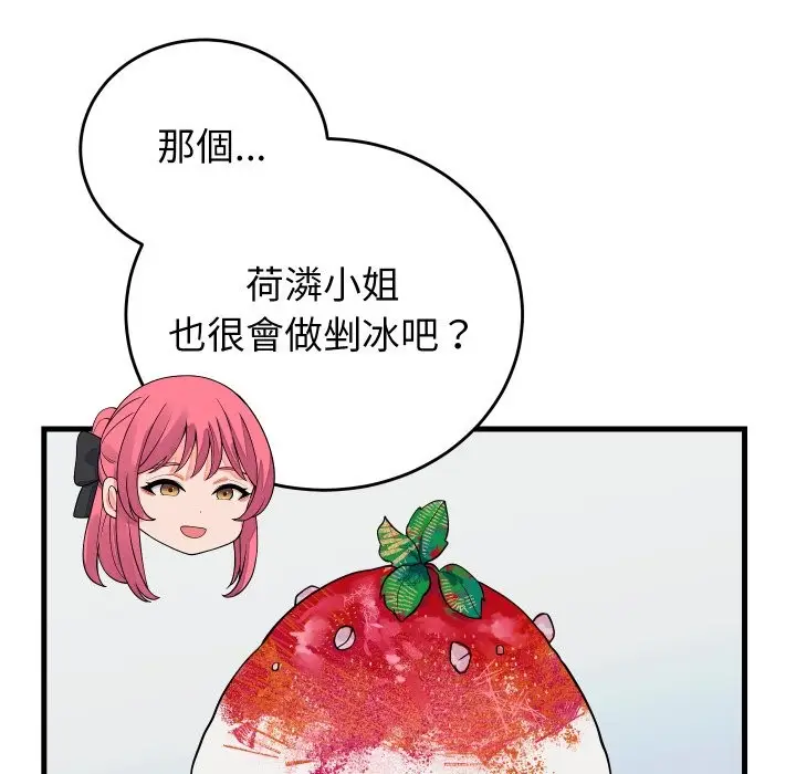 漫画《少爷的替身》第42话第95张图