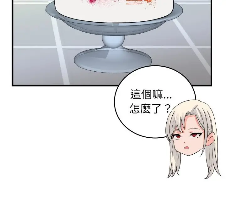 漫画《少爷的替身》第42话第96张图
