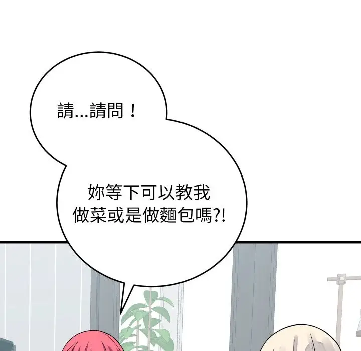 漫画《少爷的替身》第42话第97张图