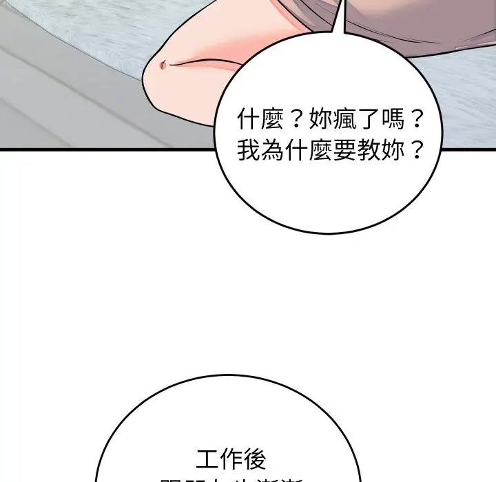 漫画《少爷的替身》第42话第99张图