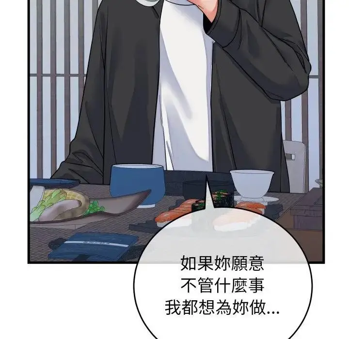 漫画《少爷的替身》第43话第107张图