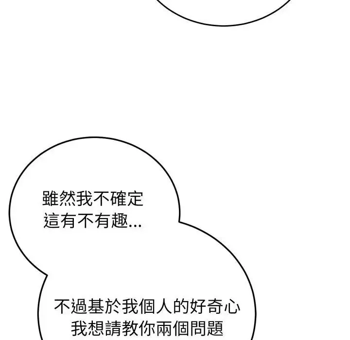 漫画《少爷的替身》第43话第108张图
