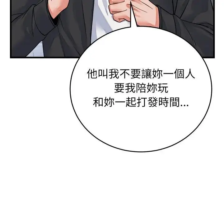 漫画《少爷的替身》第43话第11张图