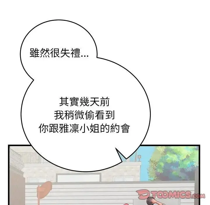 漫画《少爷的替身》第43话第111张图