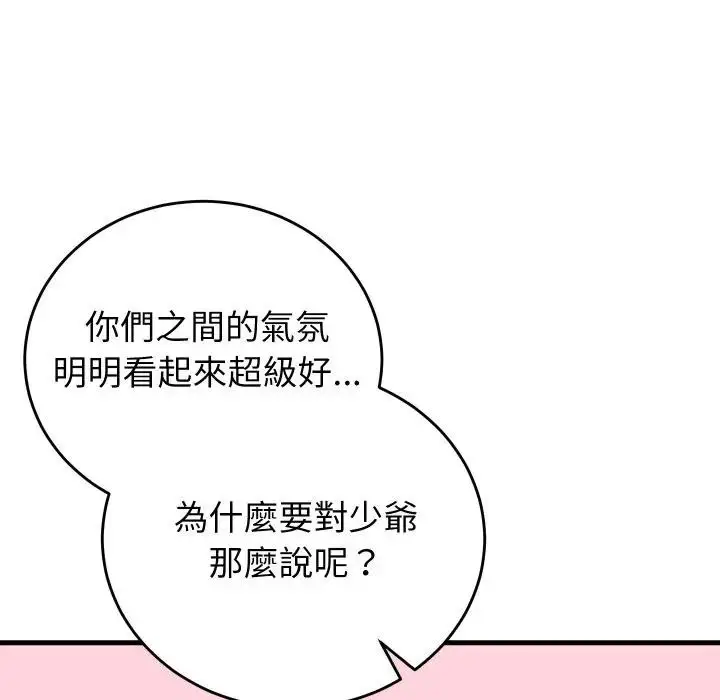 漫画《少爷的替身》第43话第113张图