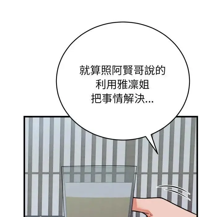 漫画《少爷的替身》第43话第118张图