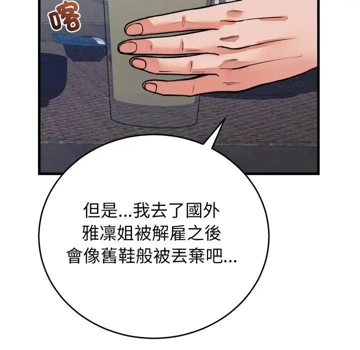 漫画《少爷的替身》第43话第119张图
