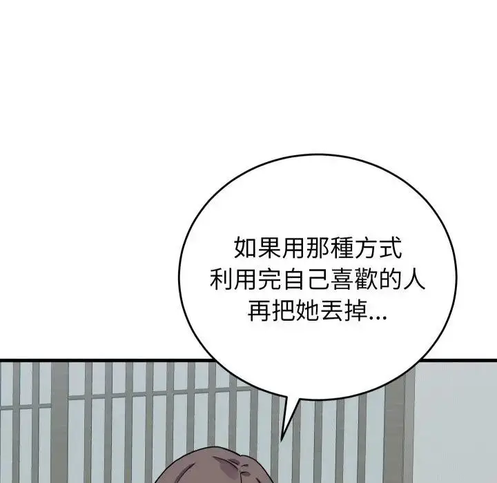 漫画《少爷的替身》第43话第120张图