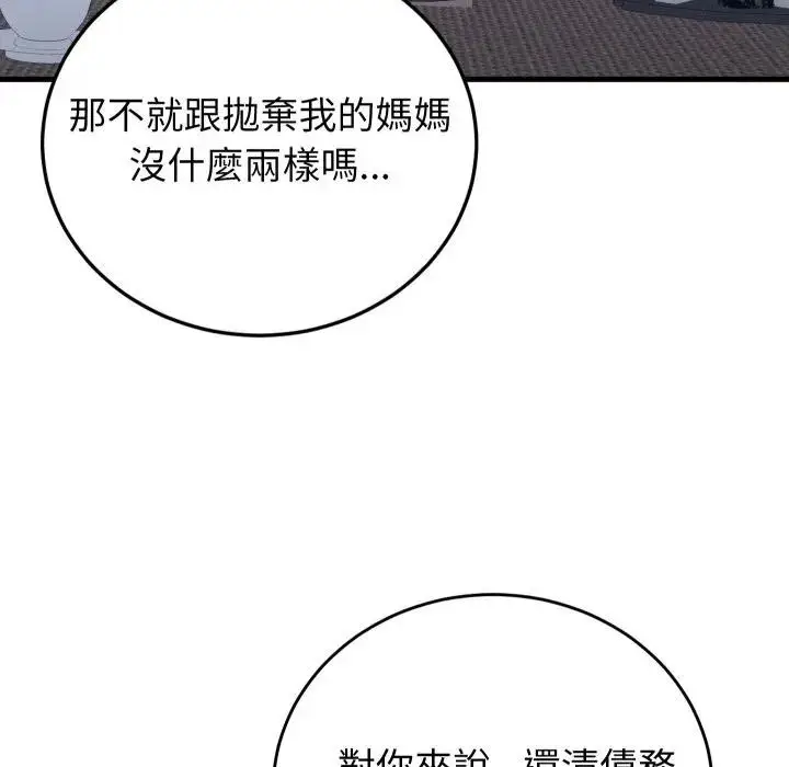 漫画《少爷的替身》第43话第122张图