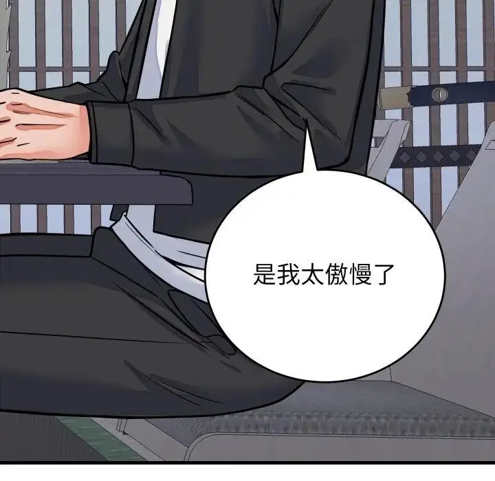 漫画《少爷的替身》第43话第127张图