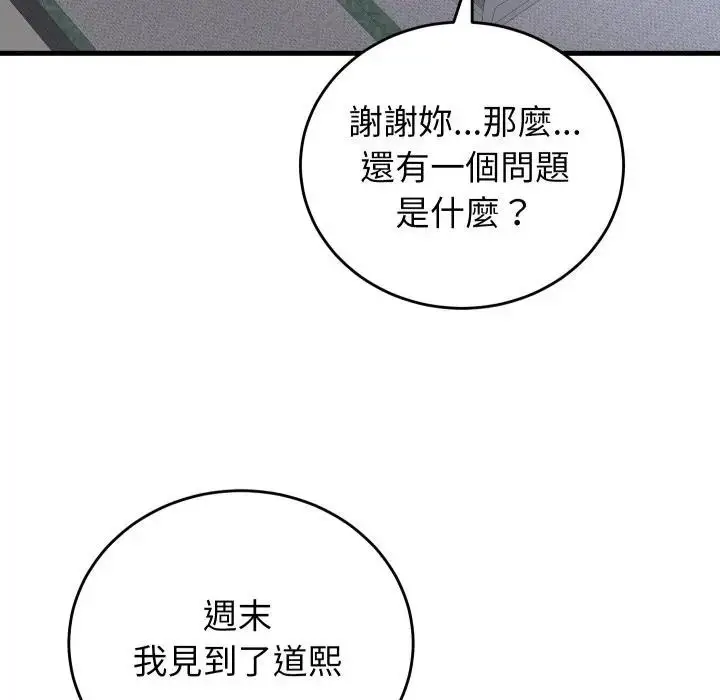 漫画《少爷的替身》第43话第130张图