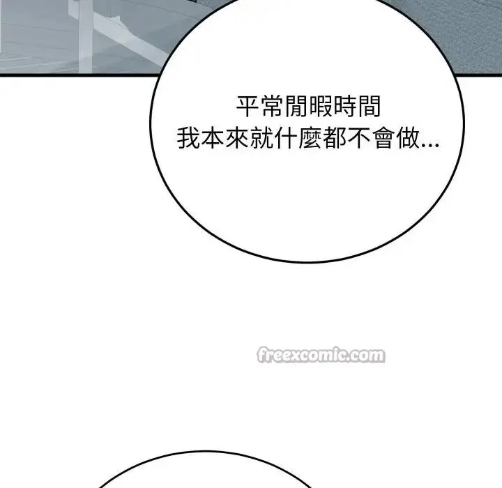 漫画《少爷的替身》第43话第14张图