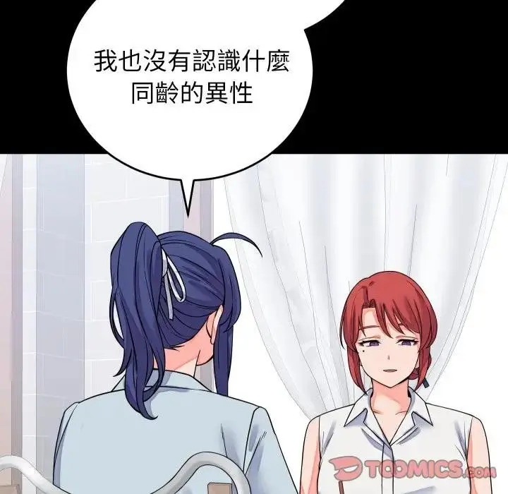 漫画《少爷的替身》第43话第141张图