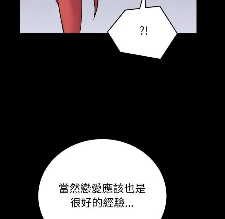 漫画《少爷的替身》第43话第145张图