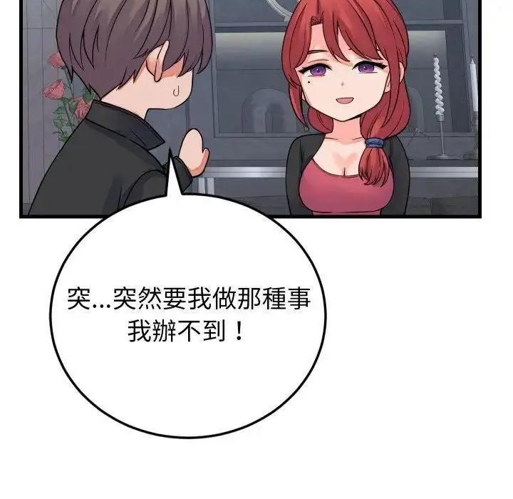 漫画《少爷的替身》第43话第16张图