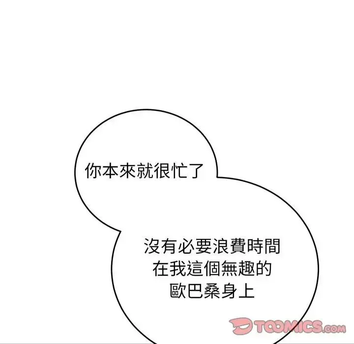 漫画《少爷的替身》第43话第21张图