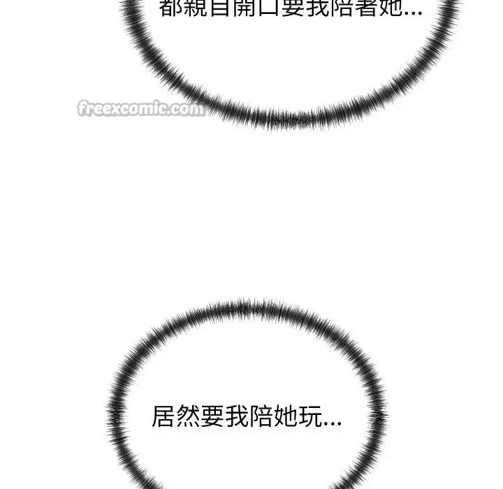 漫画《少爷的替身》第43话第28张图