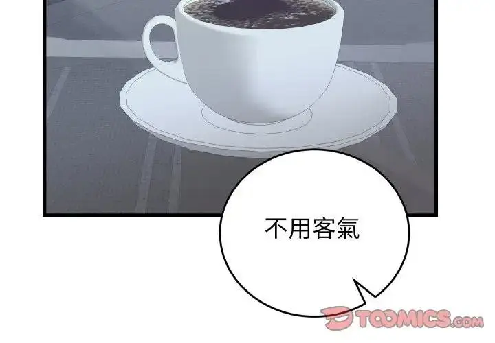 漫画《少爷的替身》第43话第3张图