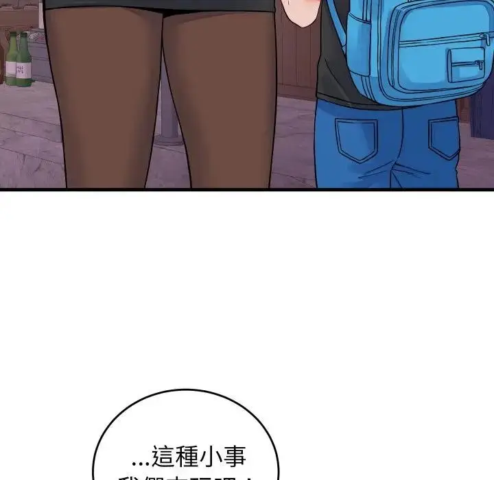 漫画《少爷的替身》第43话第30张图