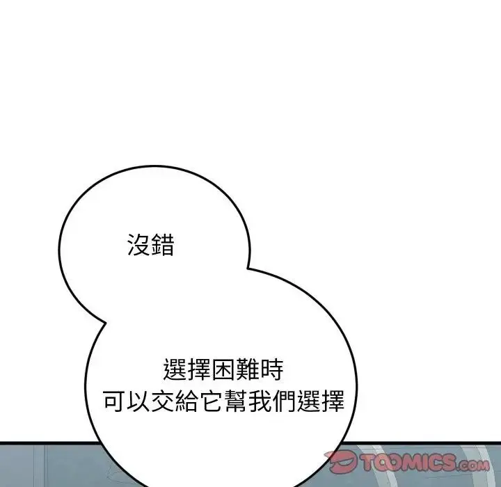 漫画《少爷的替身》第43话第39张图