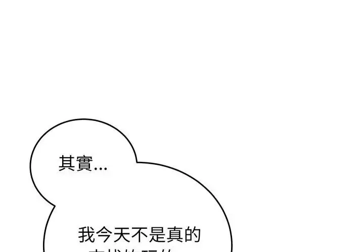 漫画《少爷的替身》第43话第4张图