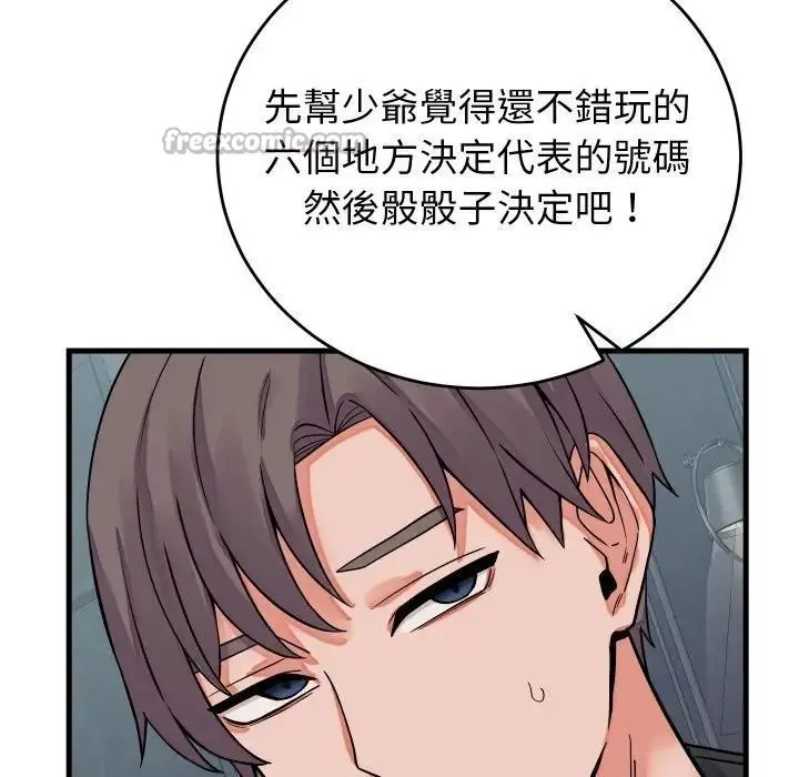 漫画《少爷的替身》第43话第42张图