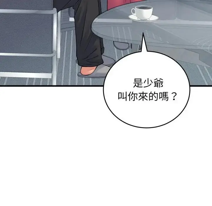 漫画《少爷的替身》第43话第6张图