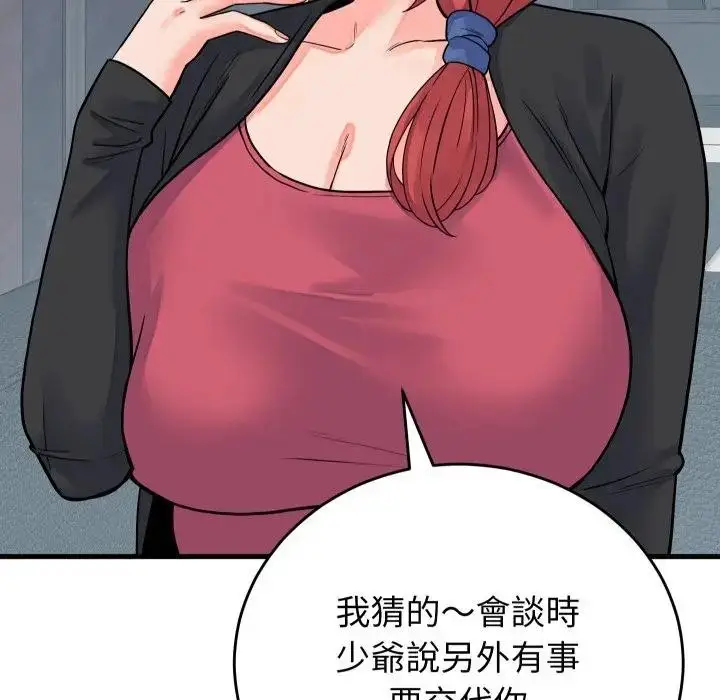 漫画《少爷的替身》第43话第8张图